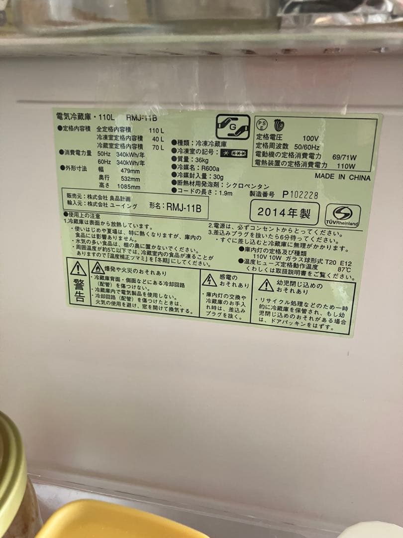 【たかさん専用】　無印良品　冷蔵庫 RMJ-11B(110L )