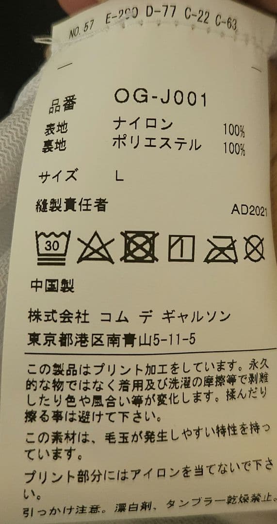 COMME des GARÇONS 限定復刻版ゲリラストア コーチジャケット L