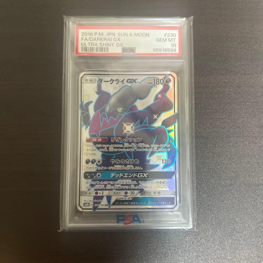 ダークライGX SSR psa10