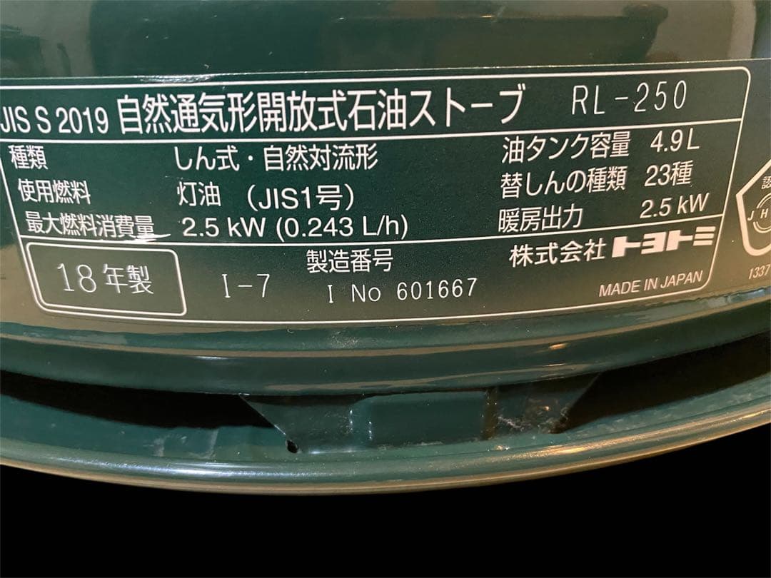 トヨトミ レインボーストーブ RL-250