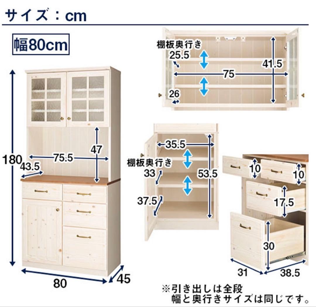 シナモシリーズ　ニトリ　キッチンボード　食器棚　　幅80