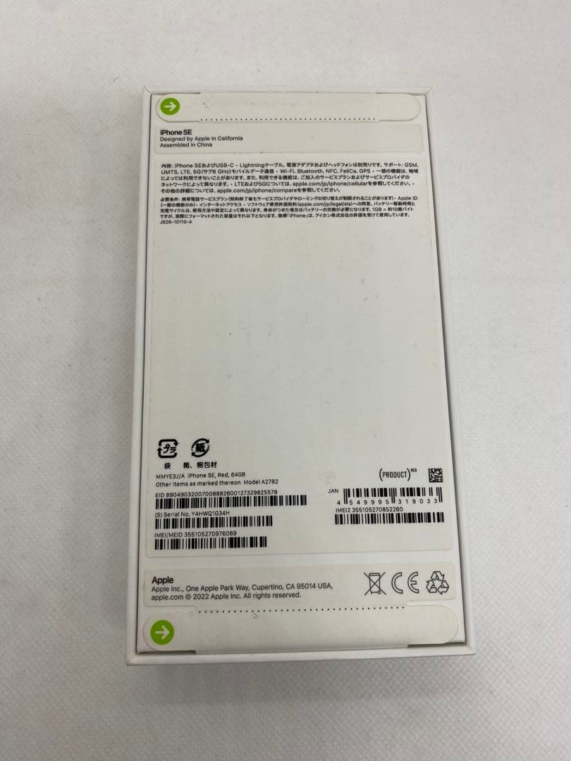 Iphone SE 第3世代 64GB.未開封品　76079