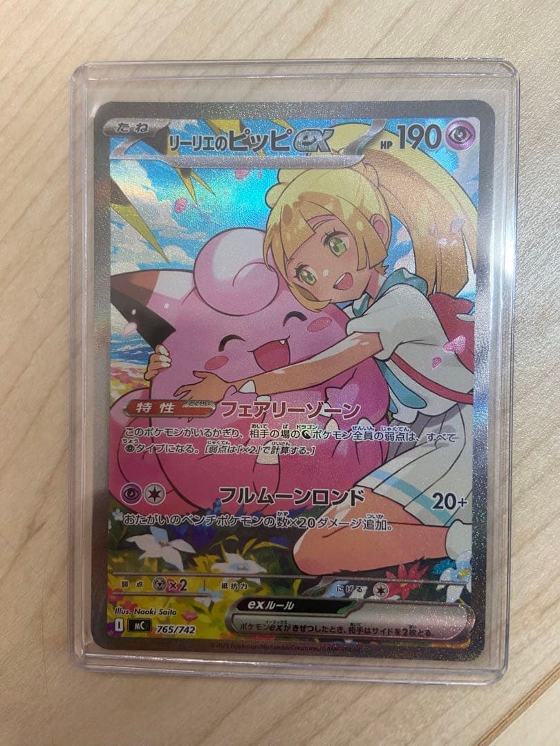 リーリエのピッピEX スタートデッキ100