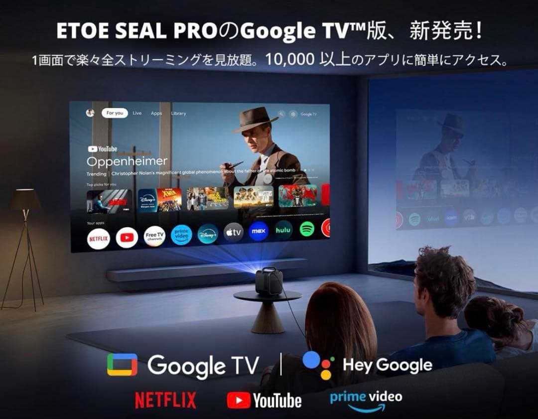 etoe seal pro 4K プロジェクター