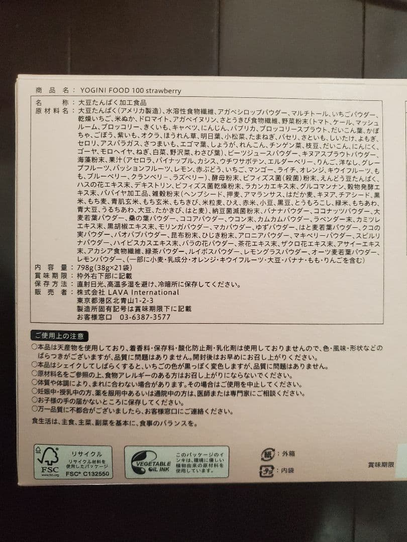 YOGINI FOOD 100 strawberry 21袋入×3箱