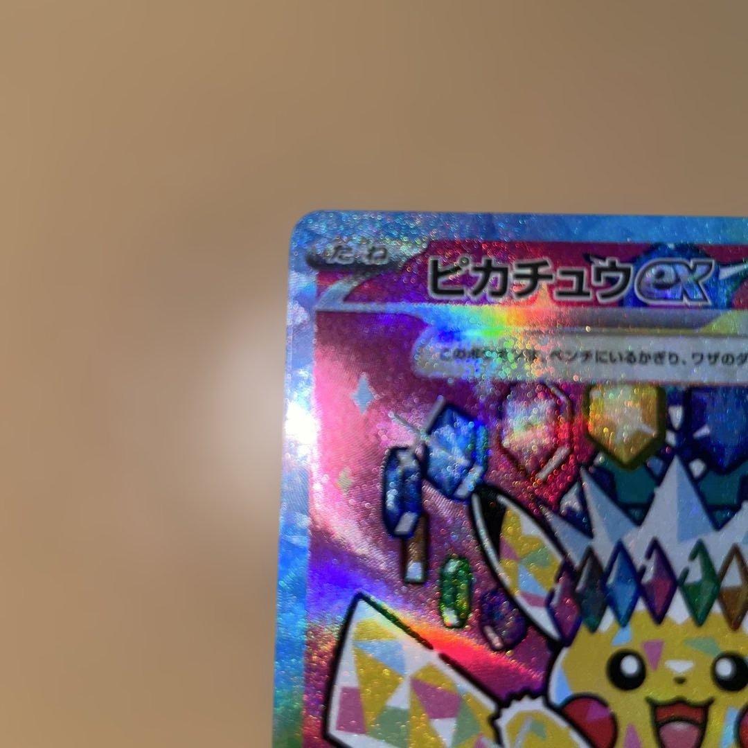 り*く様 ピカチュウex SAR MEGAドリームEX