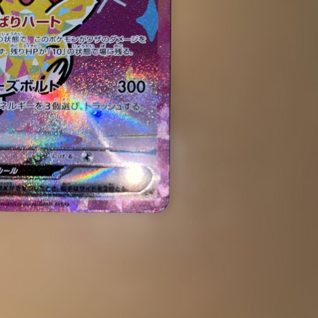 り*く様 ピカチュウex SAR MEGAドリームEX