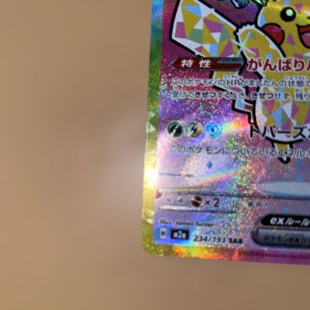 り*く様 ピカチュウex SAR MEGAドリームEX