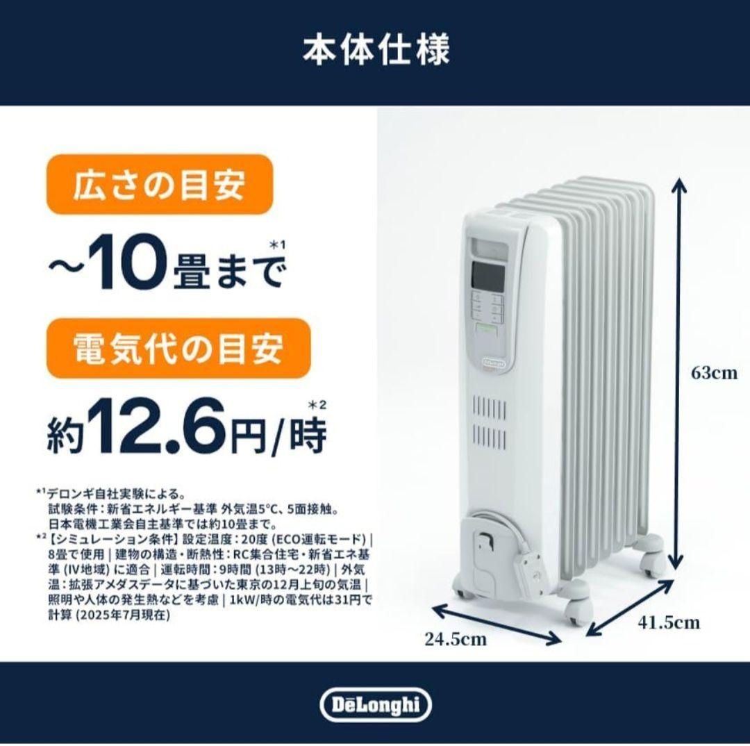 【美品】De'Longhi オイルヒーター デジタルラディアント デロンギ