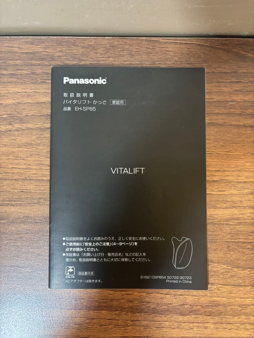 【動作確認済み】Panasonic VITALIFT 美顔器