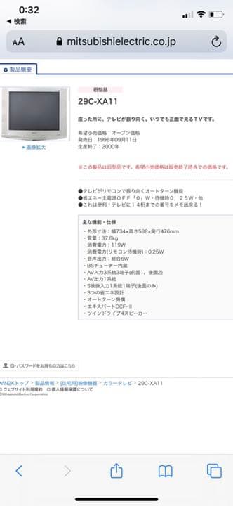 三菱ブラウン管テレビ