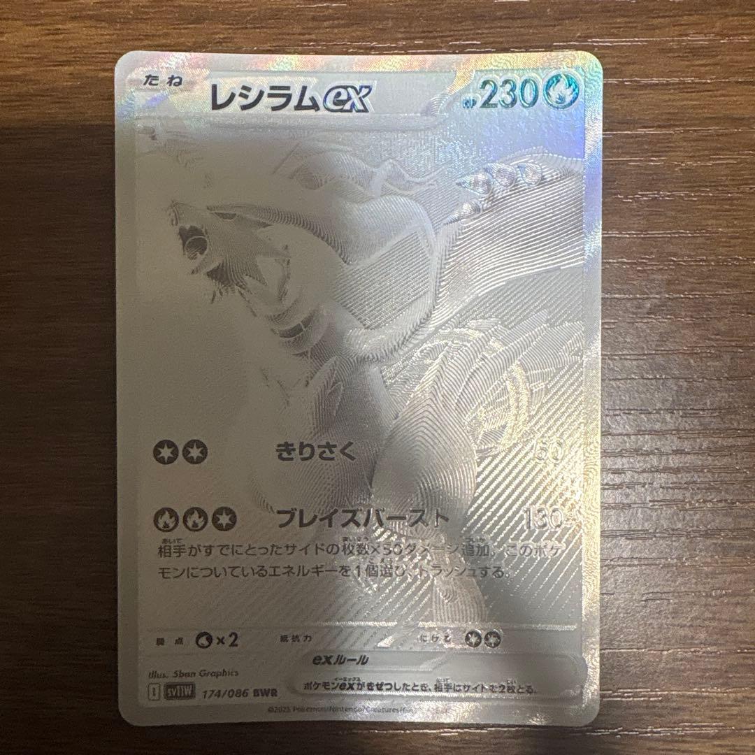 ホワイトフレア　ブラックボルト　ゼクロムex BWR　レシラムex BWR