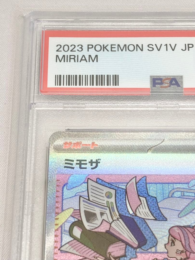 ポケモンカード　ミモザ　SAR PSA10