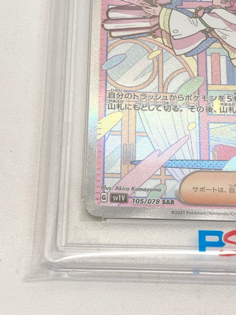 ポケモンカード　ミモザ　SAR PSA10