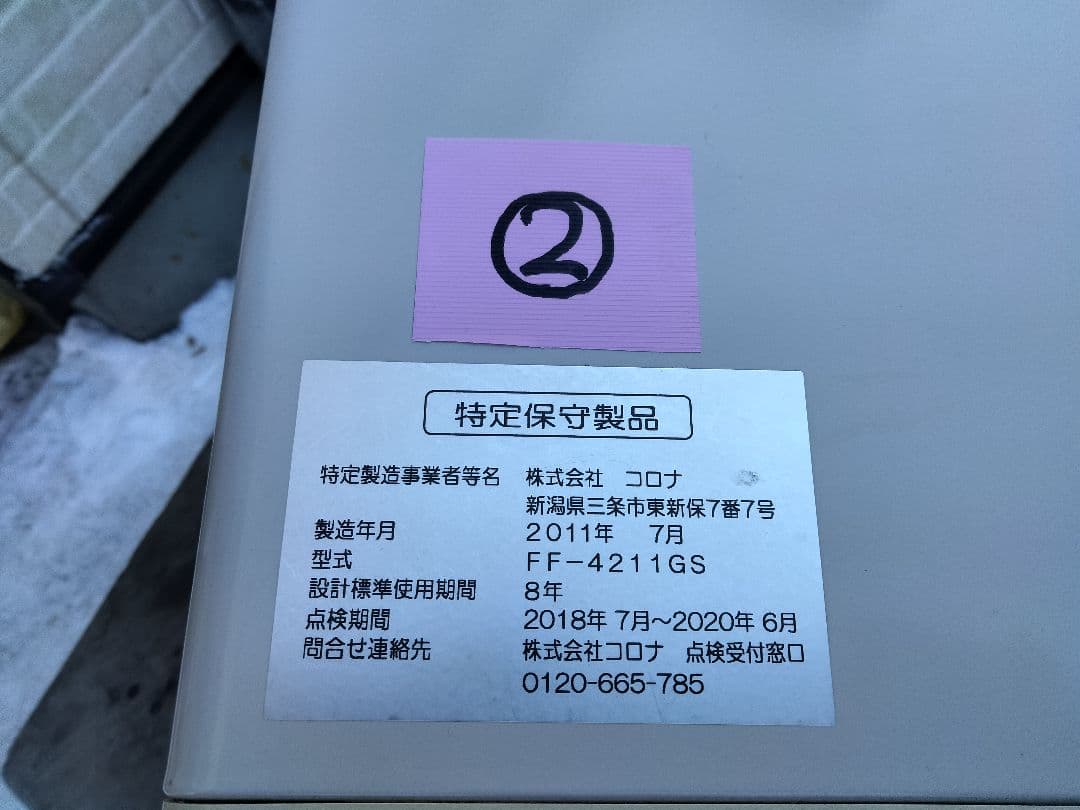 札幌発コロナFF温風石油ストーブ！品番「FF‐4211GS」2011年式中古品②