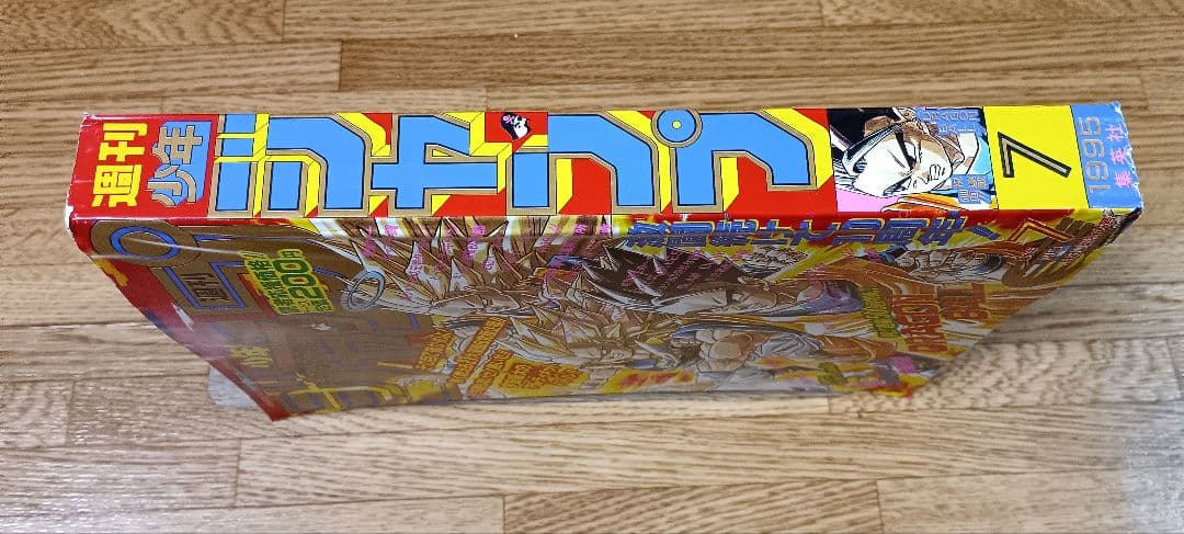 週刊少年ジャンプ 1995年7号 ドラゴンボール 表紙