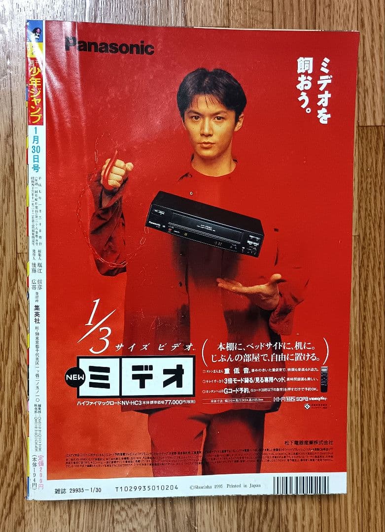 週刊少年ジャンプ 1995年7号 ドラゴンボール 表紙