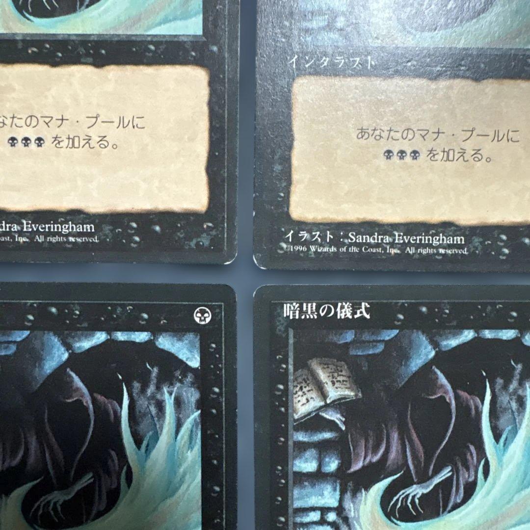 MTG 4版　暗黒の儀式 日本語版 4枚セット