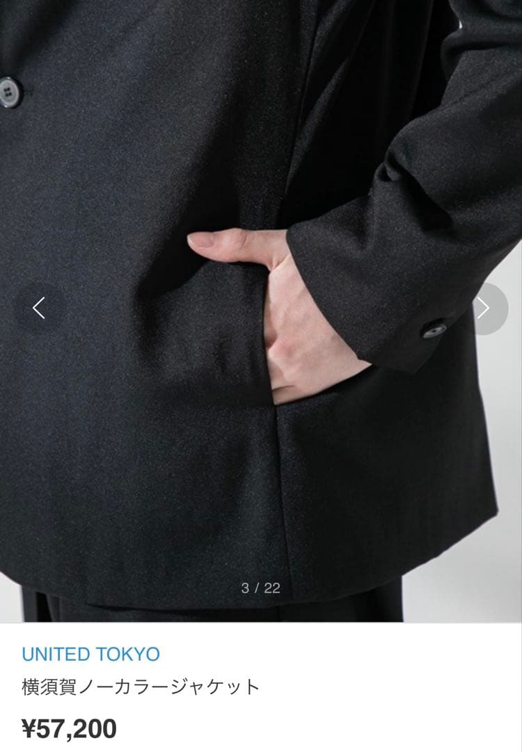 【希少】UNITED TOKYO ノーカラージャケット