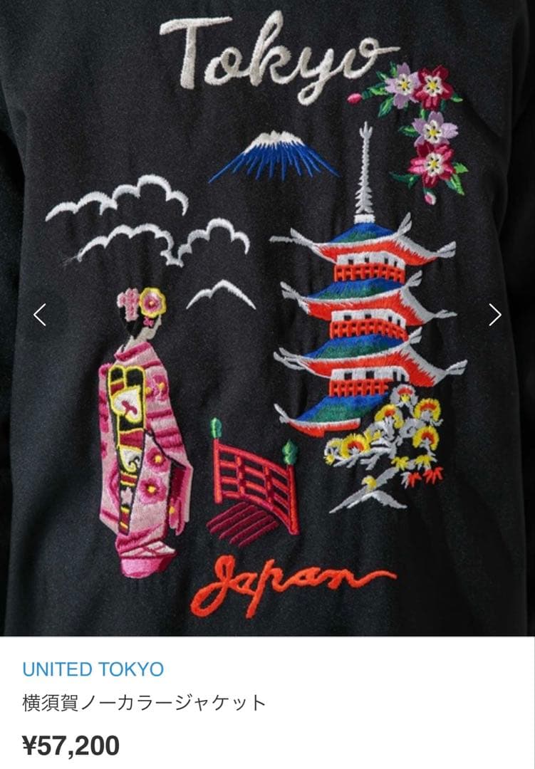 【希少】UNITED TOKYO ノーカラージャケット