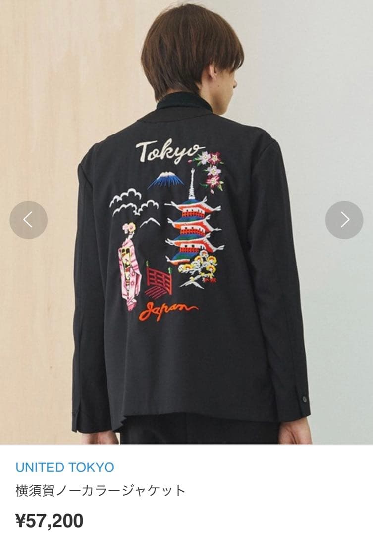 【希少】UNITED TOKYO ノーカラージャケット