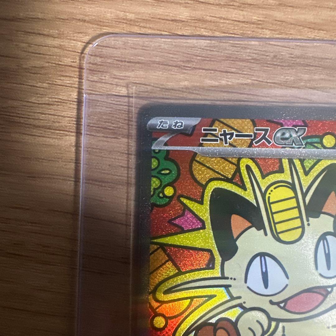 ニャースex SAR [M3 114/080](拡張パック「ムニキスゼロ」)