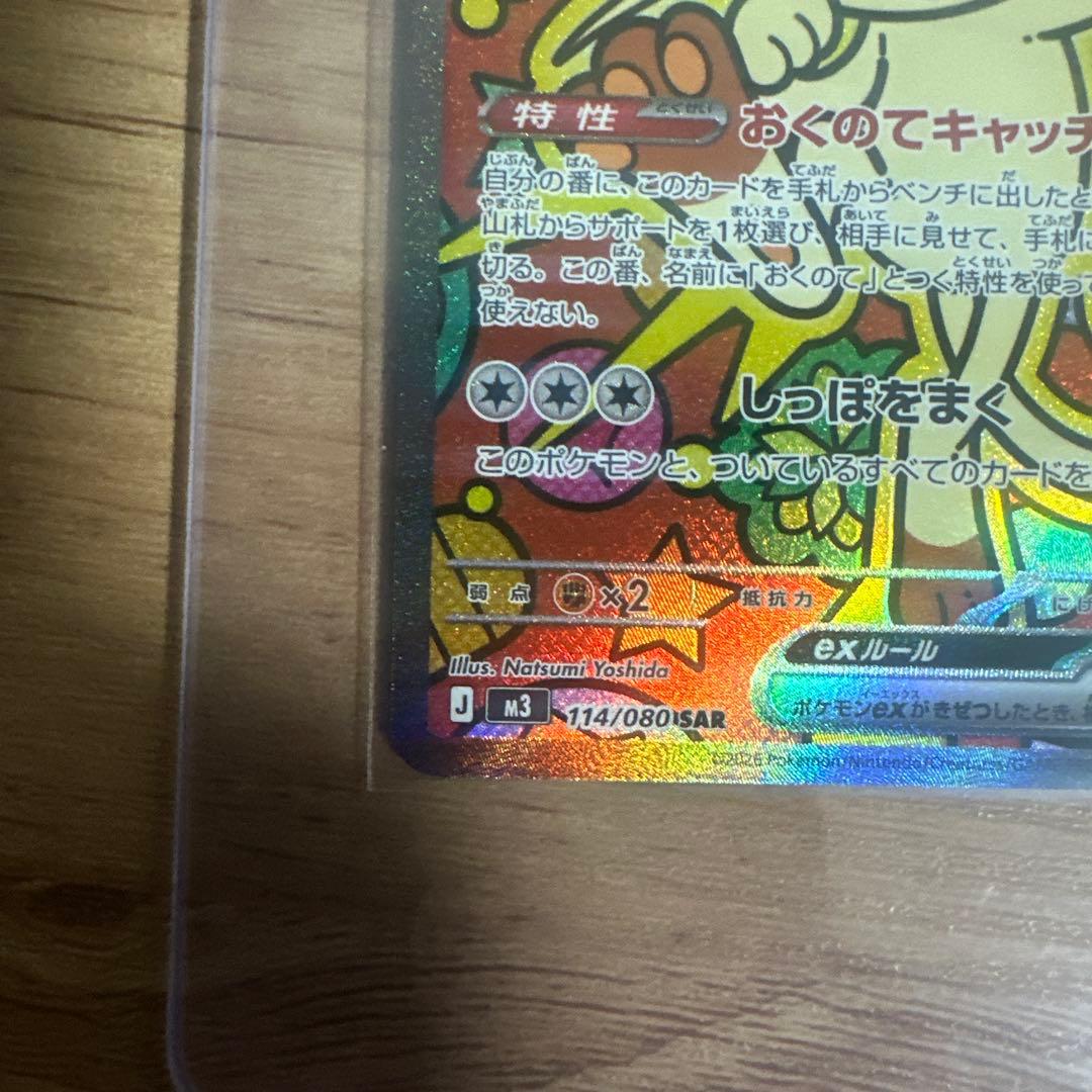 ニャースex SAR [M3 114/080](拡張パック「ムニキスゼロ」)