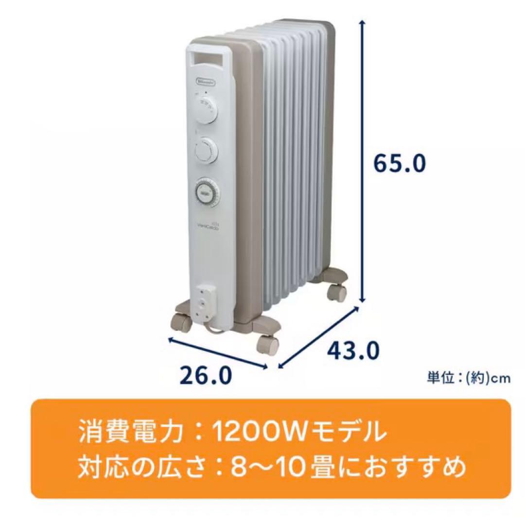 デロンギ オイルヒーター 8-10畳 ヴェルティカルド