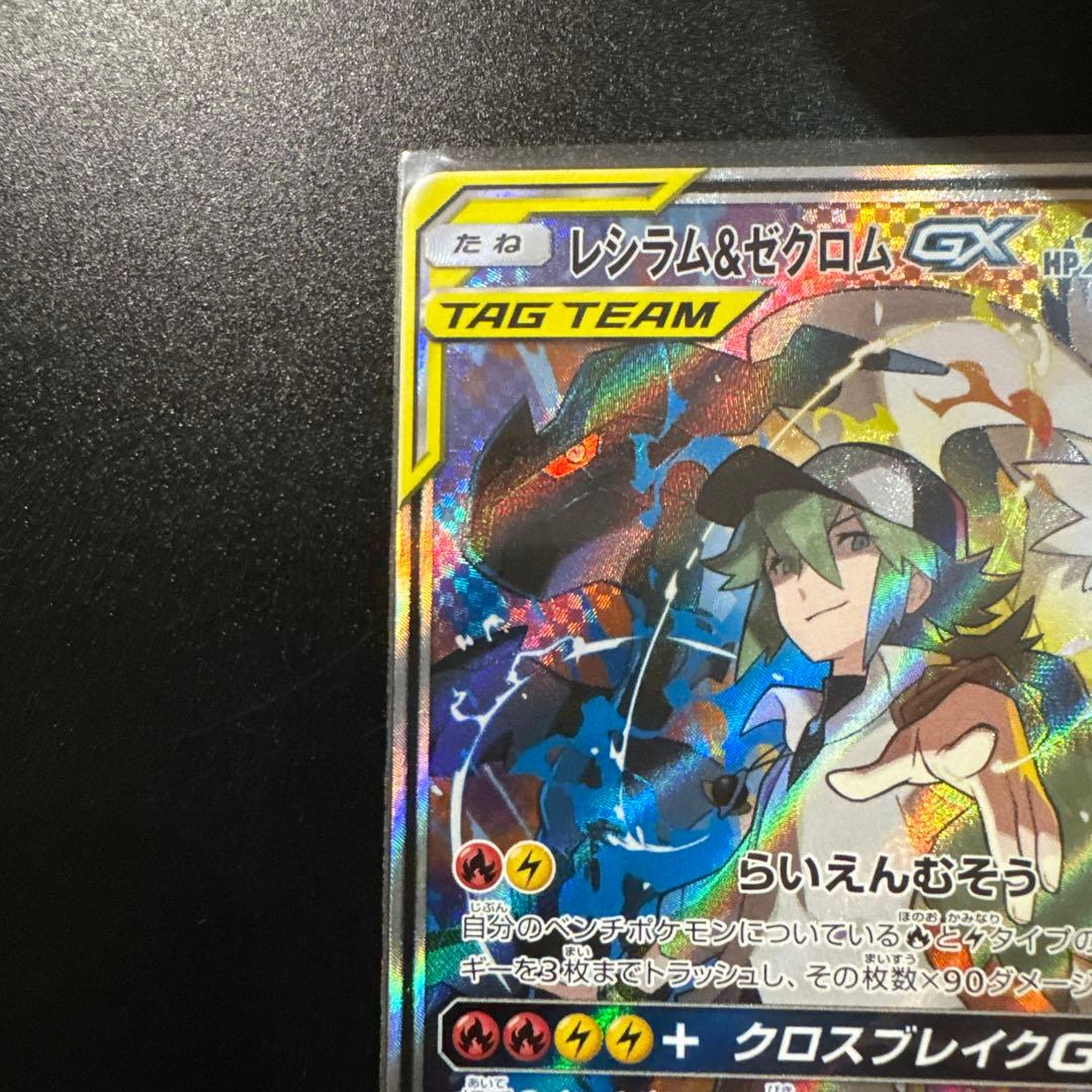 ポケモンカード レシラム＆ゼクロムGX SR SM11b ドリームリーグ