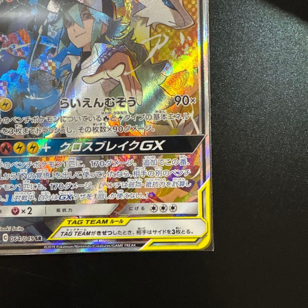 ポケモンカード レシラム＆ゼクロムGX SR SM11b ドリームリーグ