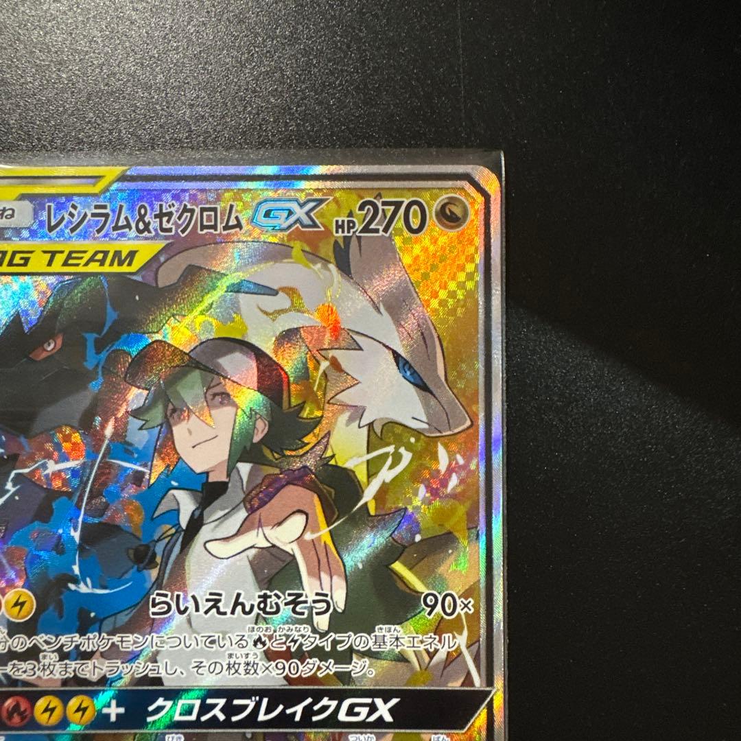 ポケモンカード レシラム＆ゼクロムGX SR SM11b ドリームリーグ