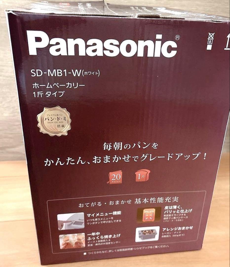 新品　パナソニック　ホームベーカリー　パン作り　Panasonic 白　ホワイト
