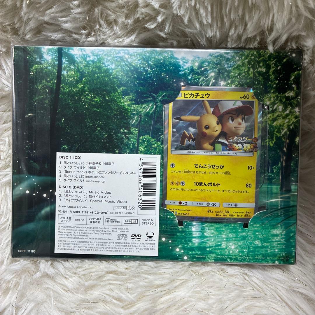 【完全未開封】 ピカチュウ プロモ 369/SM-P 風といっしょに DVDつき
