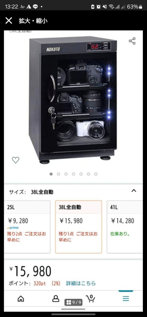 HOKUTO 防湿庫・ドライボックス (38L全自動)