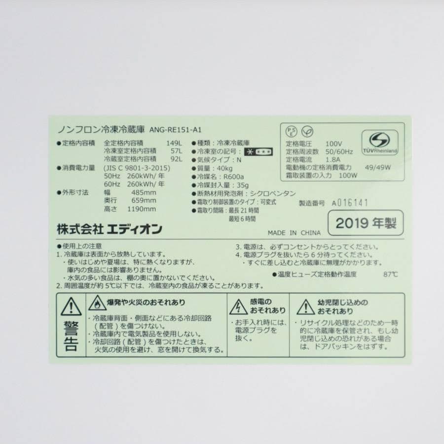 レトロ調 2ドア 冷蔵庫 e angle 149L ANG-RE151-A1