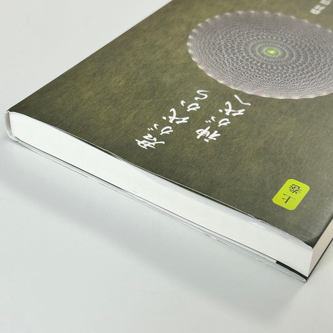 【値下げ】【美品】君が代から神が代へ 上巻・下巻セット　森井啓二