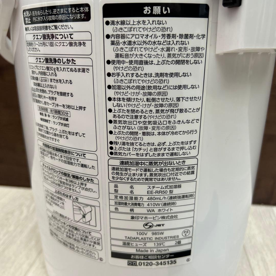 象印　スチーム式加湿器　EE-RR50 2021年製