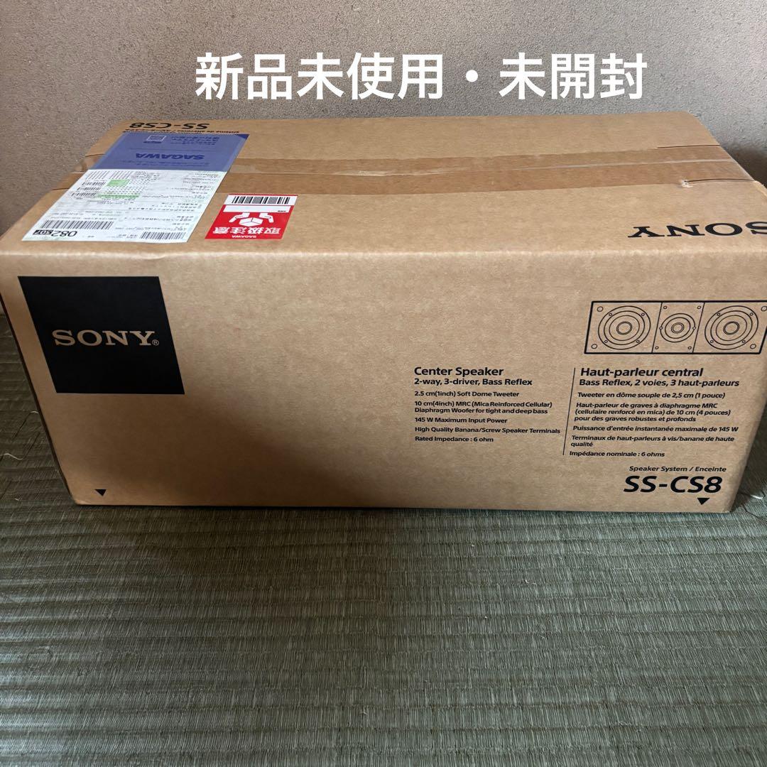 【新品未使用・未開封】SONY SS-CS8 センタースピーカー ブラック