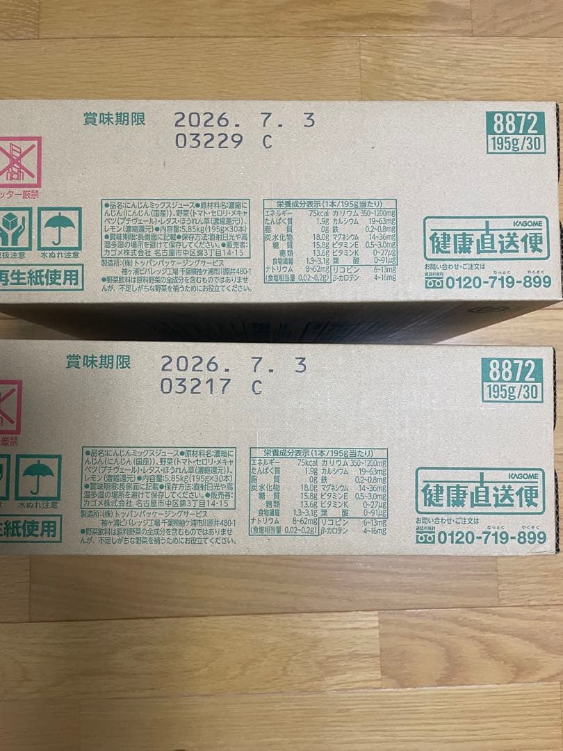 KAGOME つぶより野菜 2箱