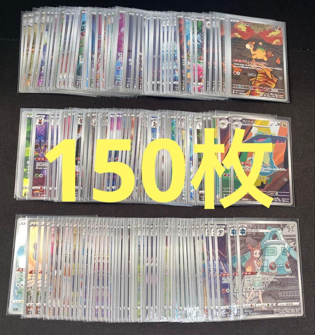 ポケモンカード AR CHRまとめ売り 150枚 ドロンチ　ドンメル等