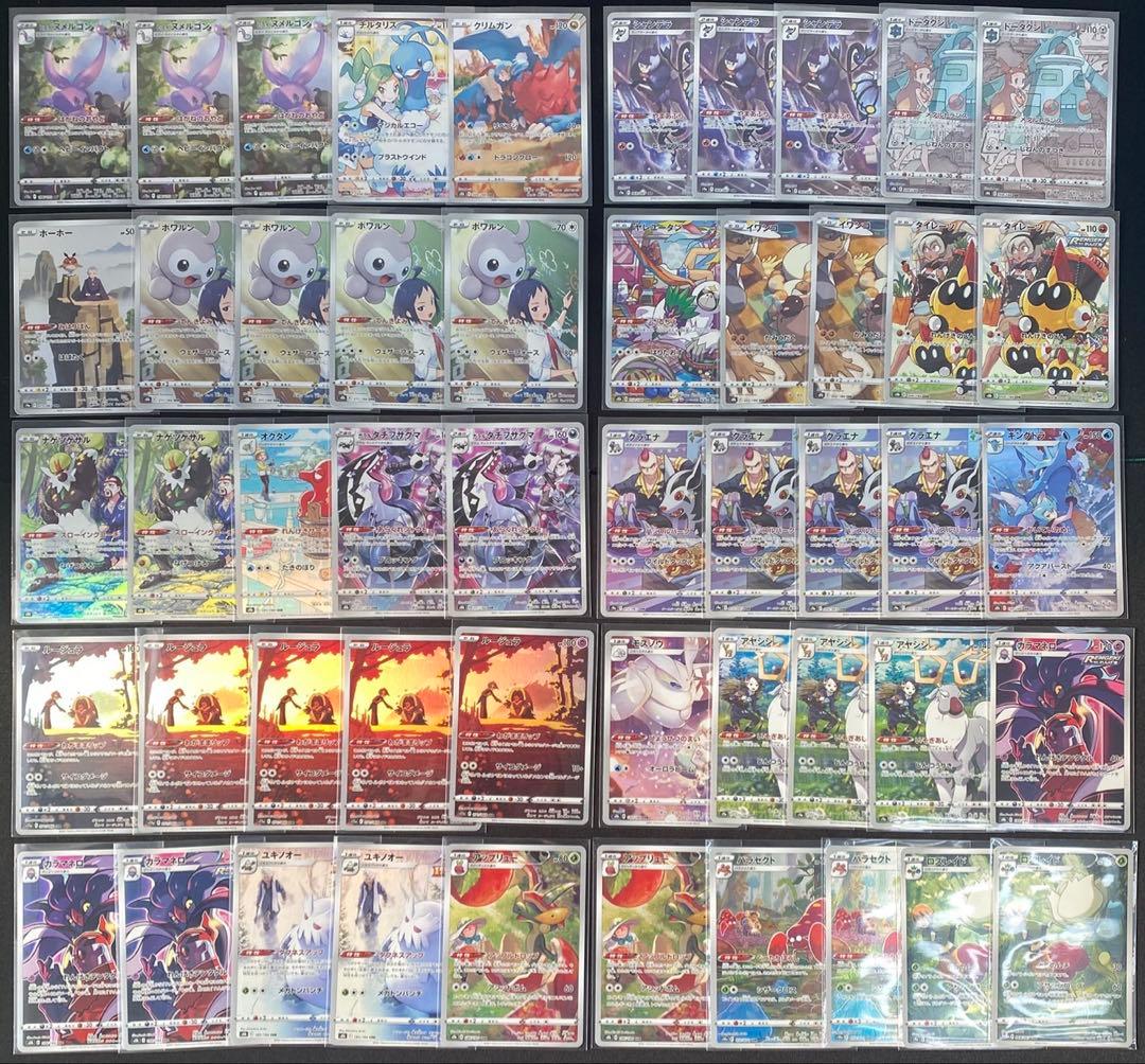 ポケモンカード AR CHRまとめ売り 150枚 ドロンチ　ドンメル等