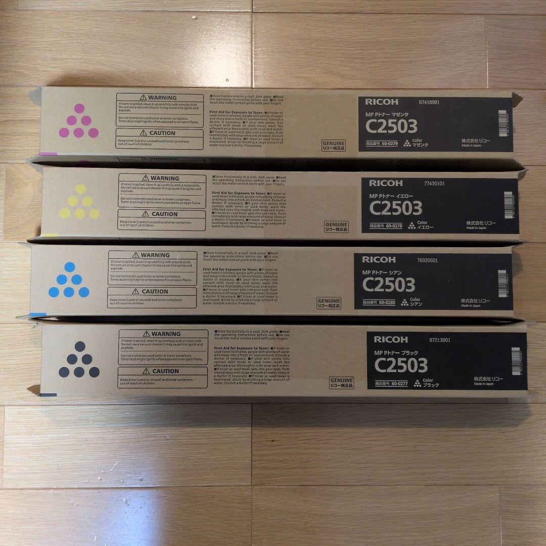 RICOH C2503 トナーカートリッジ 4色セット