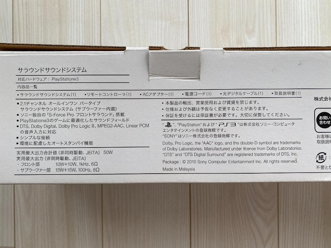 SONY PS3 サラウンドサウンドシステム リモコン付き