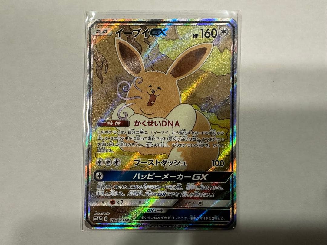 A*様 イーブイGX 188/173 SR