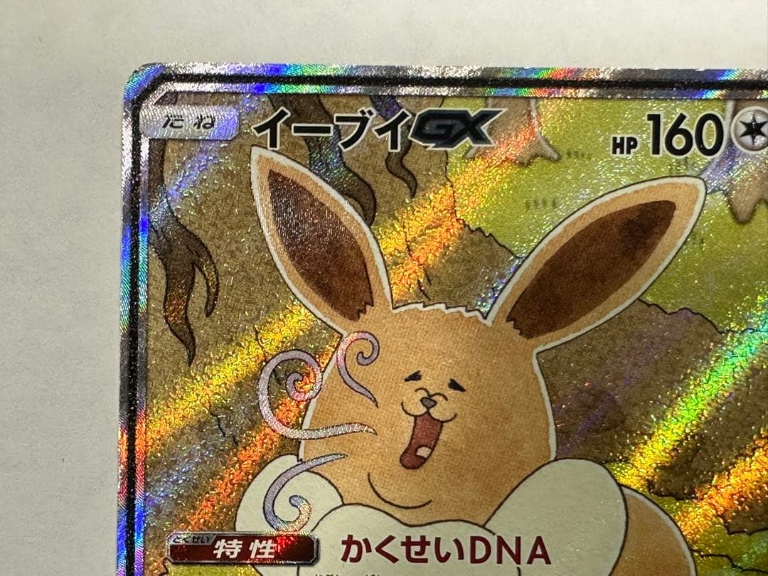 A*様 イーブイGX 188/173 SR