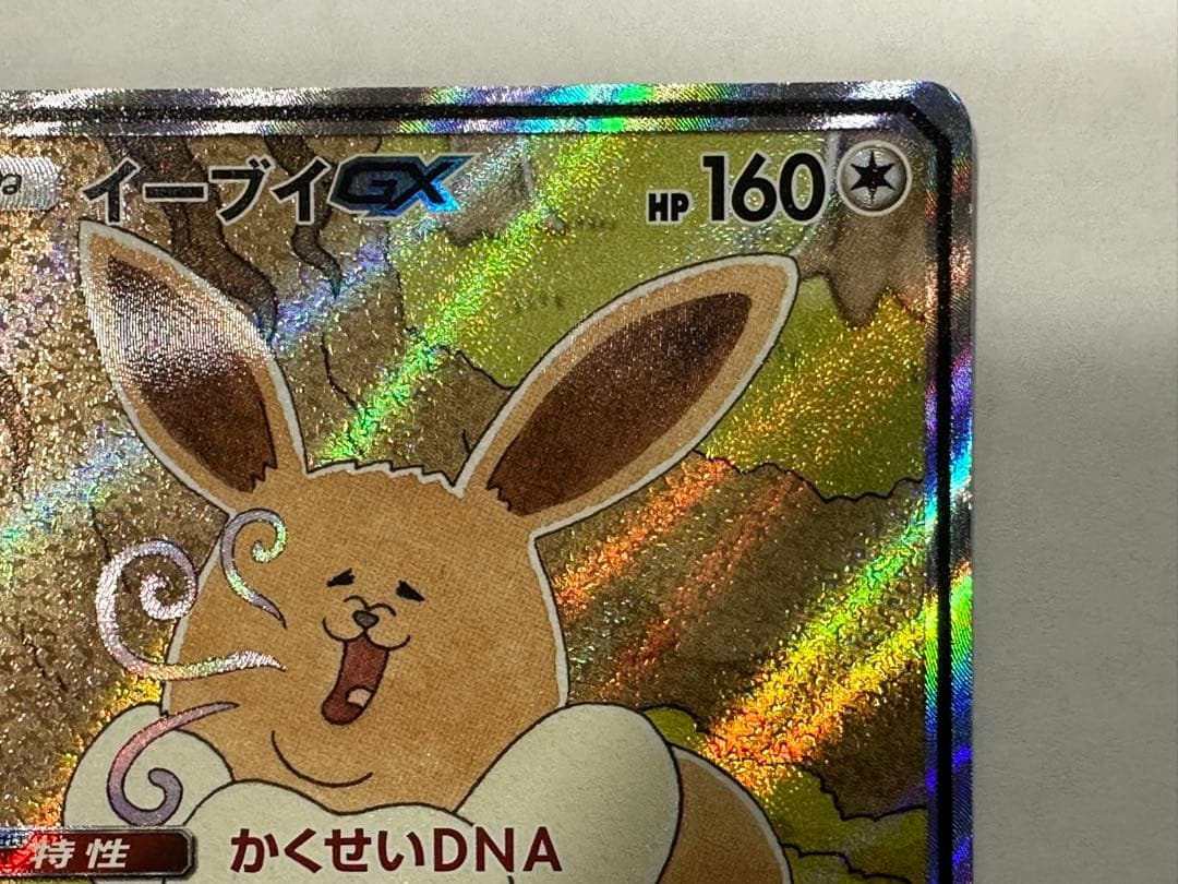 A*様 イーブイGX 188/173 SR