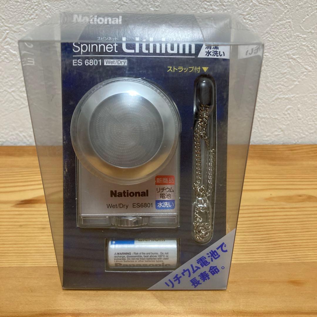 希少　ナショナル シェーバー スピンネット　ES6801 未使用未開封　日本製