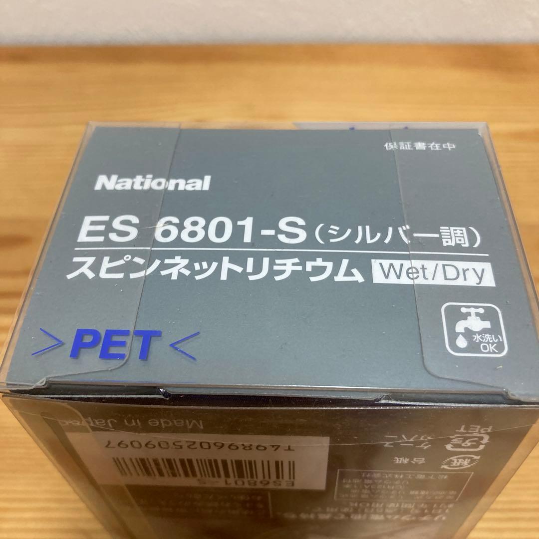 希少　ナショナル シェーバー スピンネット　ES6801 未使用未開封　日本製