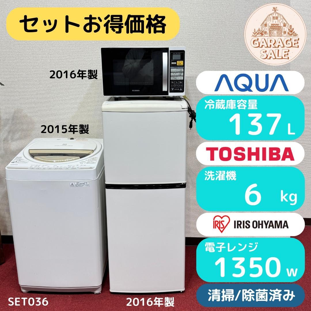 東京23区送料無料　超美品家電3点セット　プロによる洗浄/除菌済み