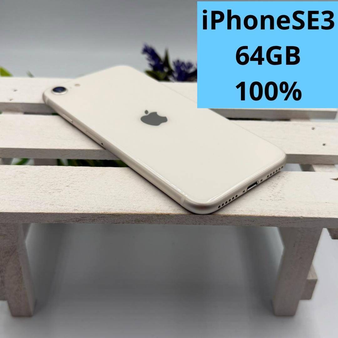 iPhone SE第3世代 64GB スターライト 392